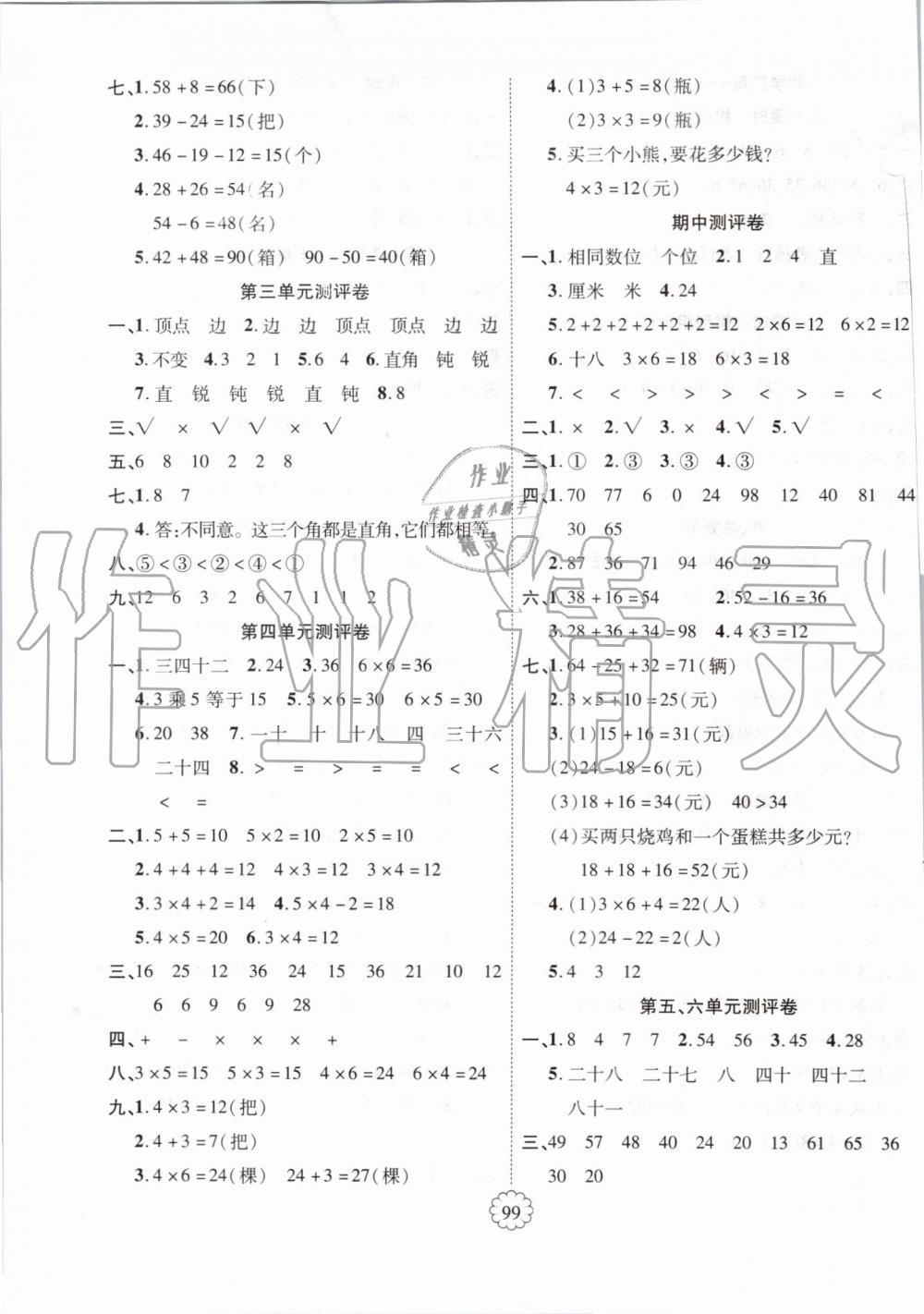 2019年暢優(yōu)新課堂二年級(jí)數(shù)學(xué)上冊(cè)人教版 第7頁(yè)