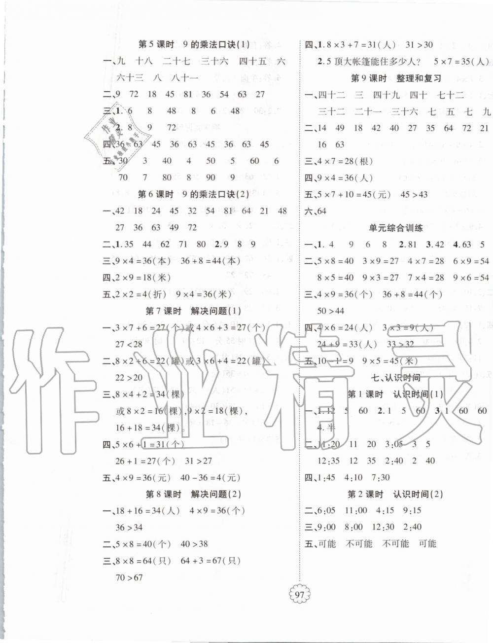 2019年暢優(yōu)新課堂二年級數(shù)學(xué)上冊人教版 第5頁