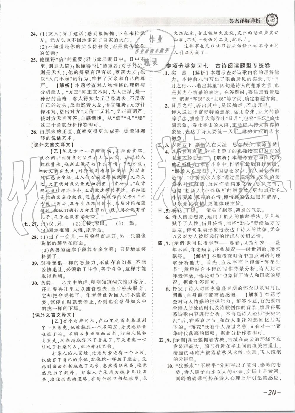 2019年王朝霞考點(diǎn)梳理時(shí)習(xí)卷七年級(jí)語文上冊(cè)人教版 第20頁