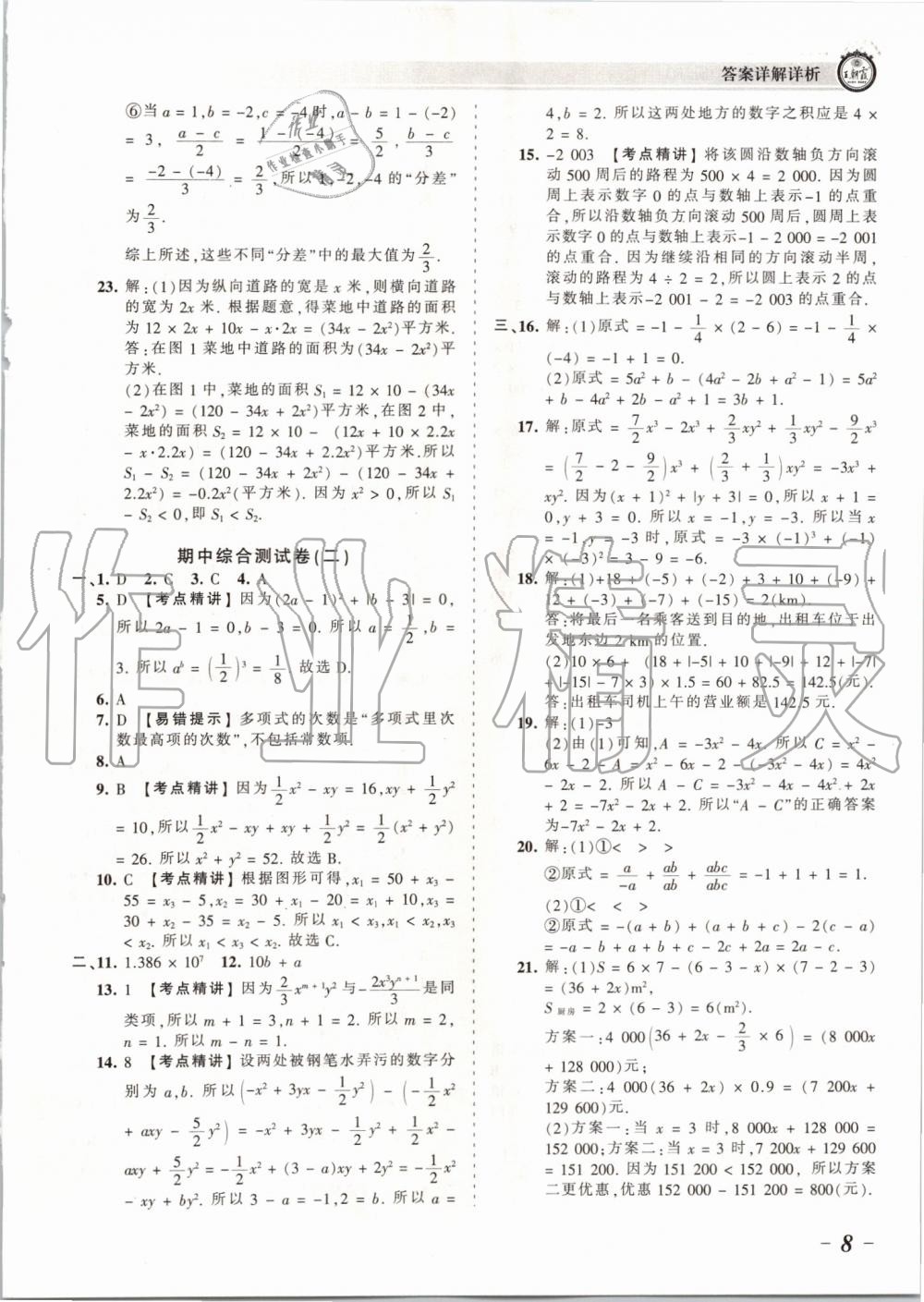 2019年王朝霞考点梳理时习卷七年级数学上册人教版 第8页