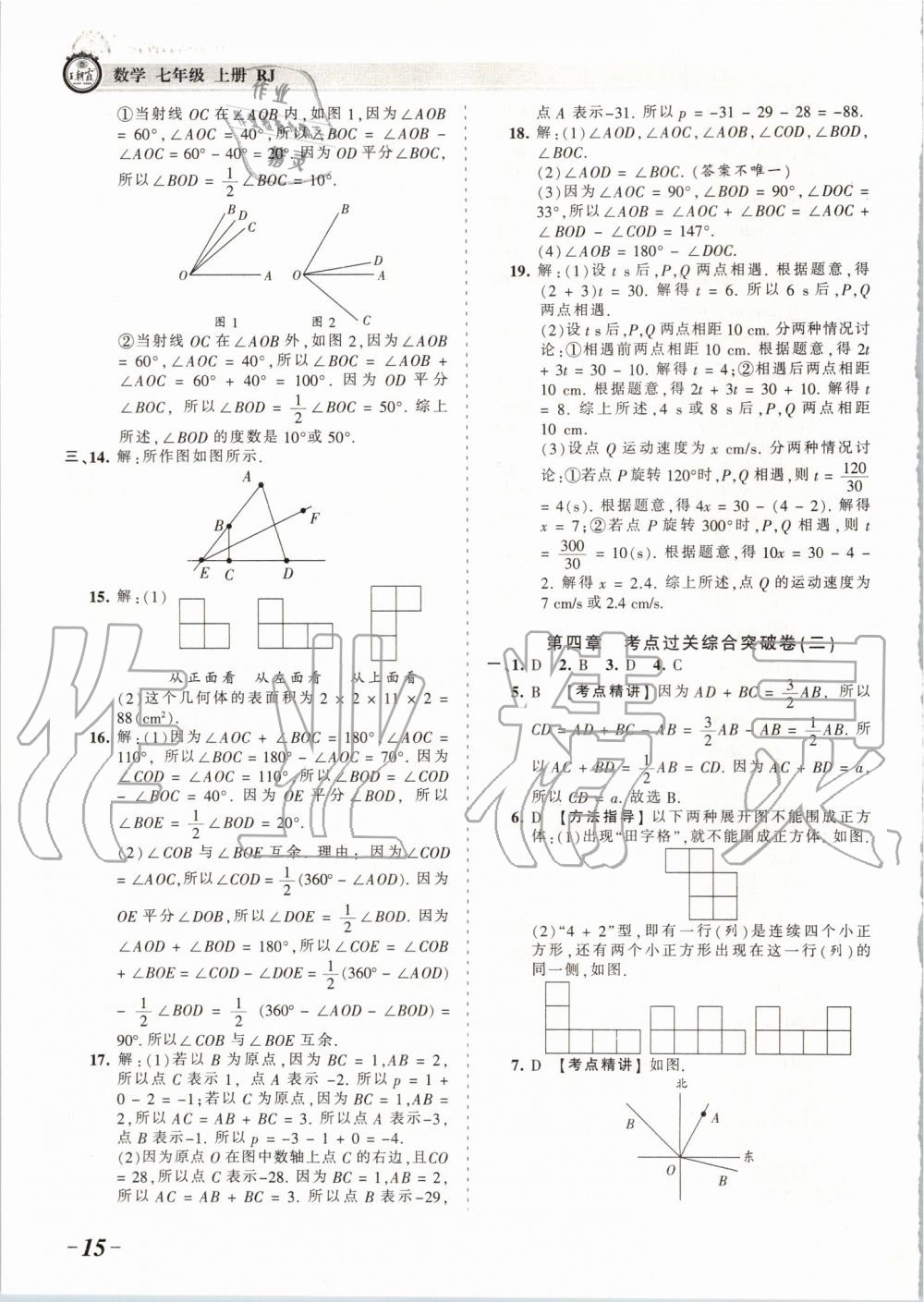 2019年王朝霞考点梳理时习卷七年级数学上册人教版 第15页