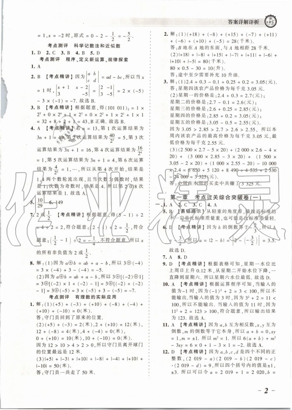 2019年王朝霞考點梳理時習(xí)卷七年級數(shù)學(xué)上冊人教版 第2頁