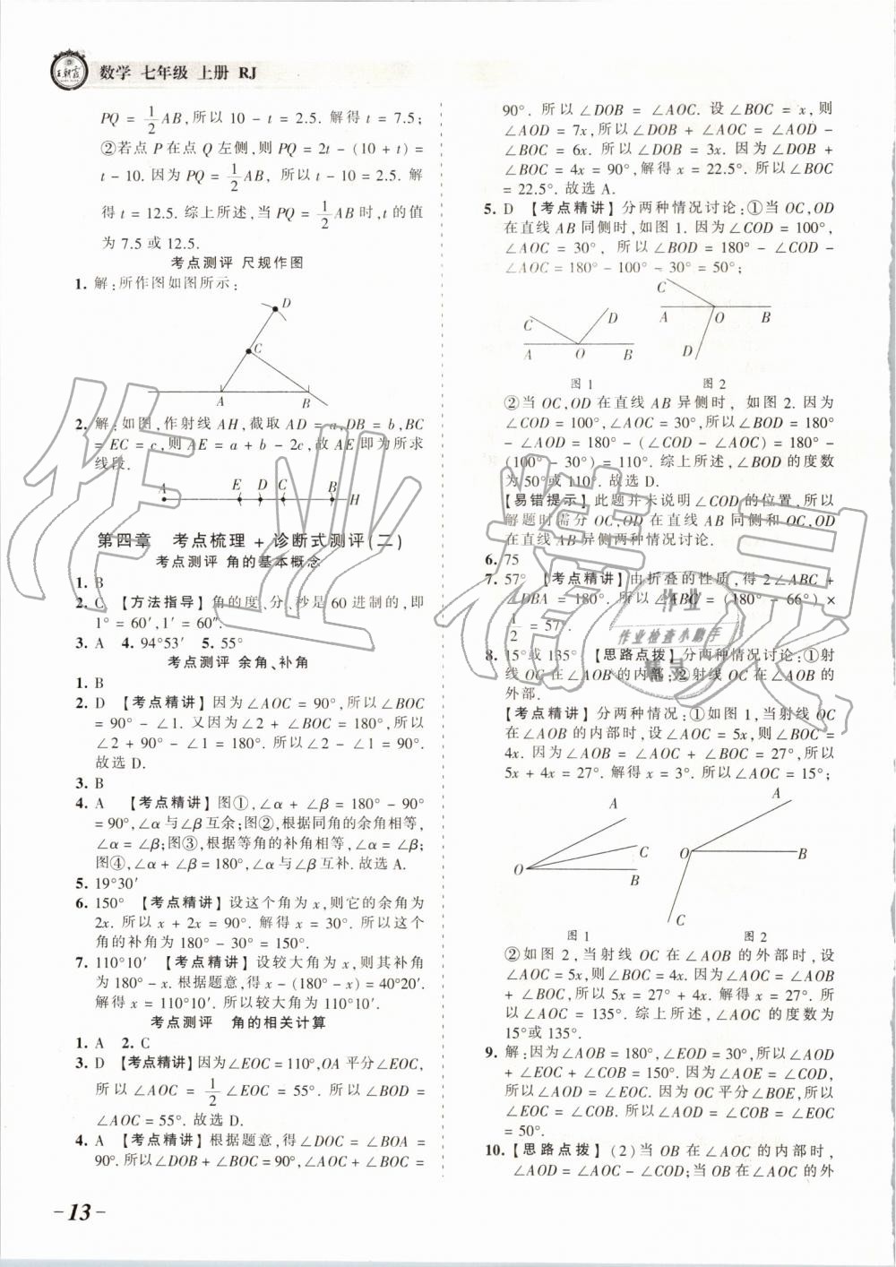 2019年王朝霞考点梳理时习卷七年级数学上册人教版 第13页