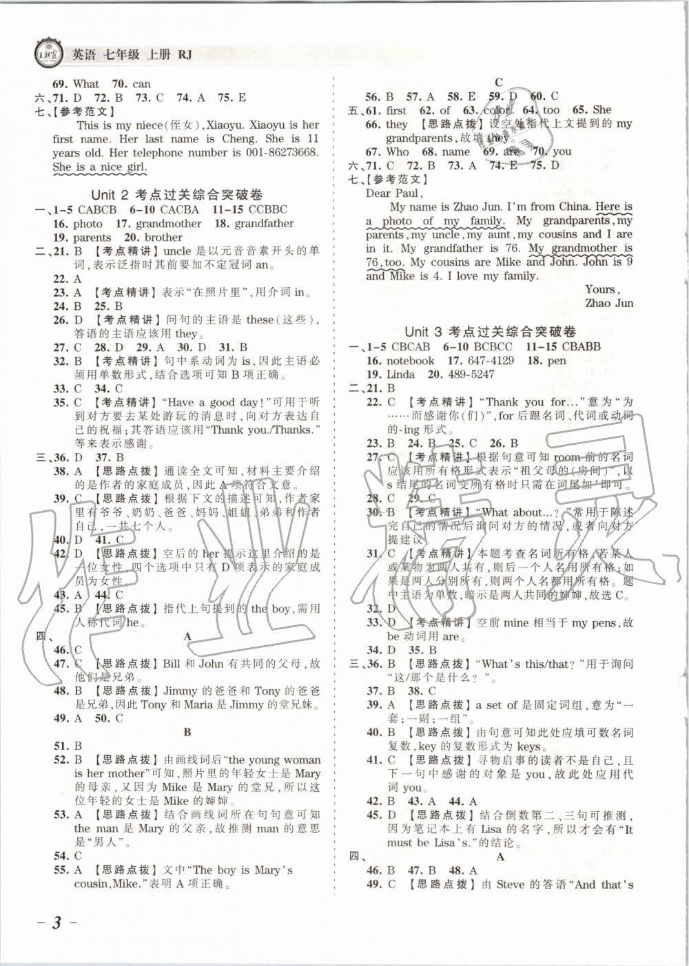 2019年王朝霞考點(diǎn)梳理時(shí)習(xí)卷七年級(jí)英語上冊(cè)人教版 第3頁