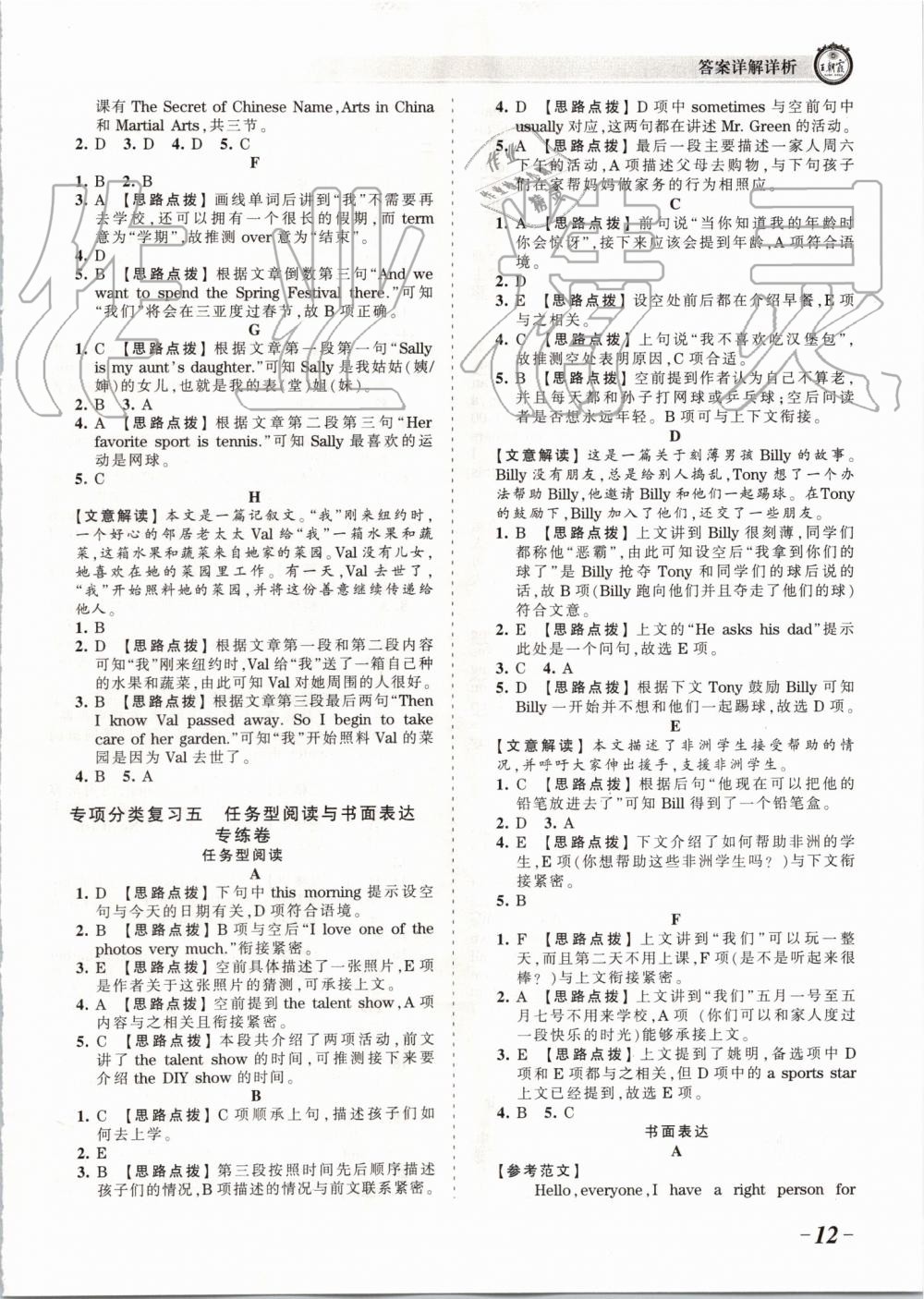 2019年王朝霞考點(diǎn)梳理時(shí)習(xí)卷七年級(jí)英語(yǔ)上冊(cè)人教版 第12頁(yè)