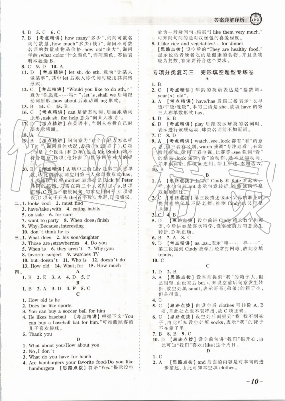 2019年王朝霞考點(diǎn)梳理時(shí)習(xí)卷七年級英語上冊人教版 第10頁