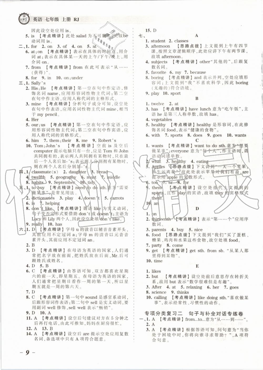 2019年王朝霞考點(diǎn)梳理時習(xí)卷七年級英語上冊人教版 第9頁