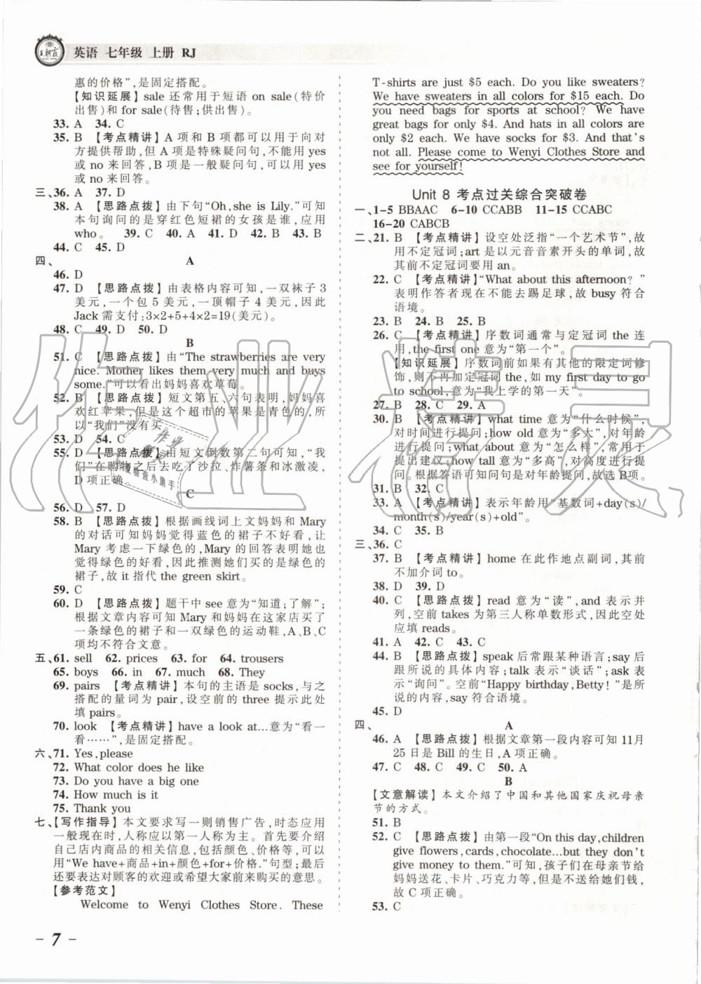 2019年王朝霞考點(diǎn)梳理時(shí)習(xí)卷七年級英語上冊人教版 第7頁