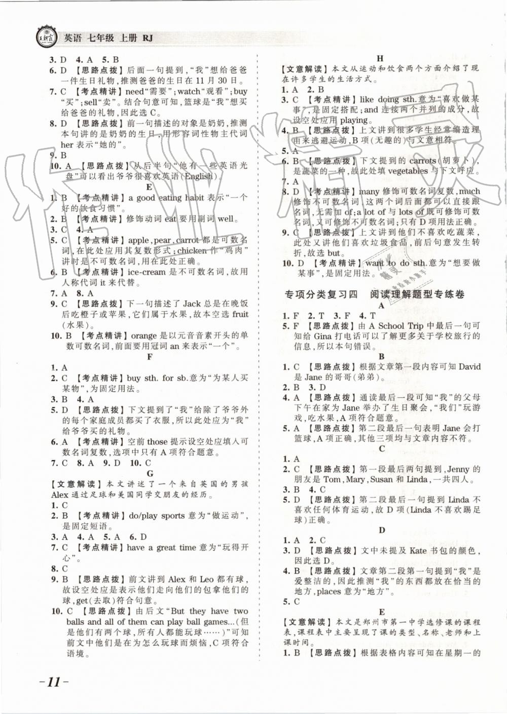 2019年王朝霞考點(diǎn)梳理時(shí)習(xí)卷七年級(jí)英語(yǔ)上冊(cè)人教版 第11頁(yè)