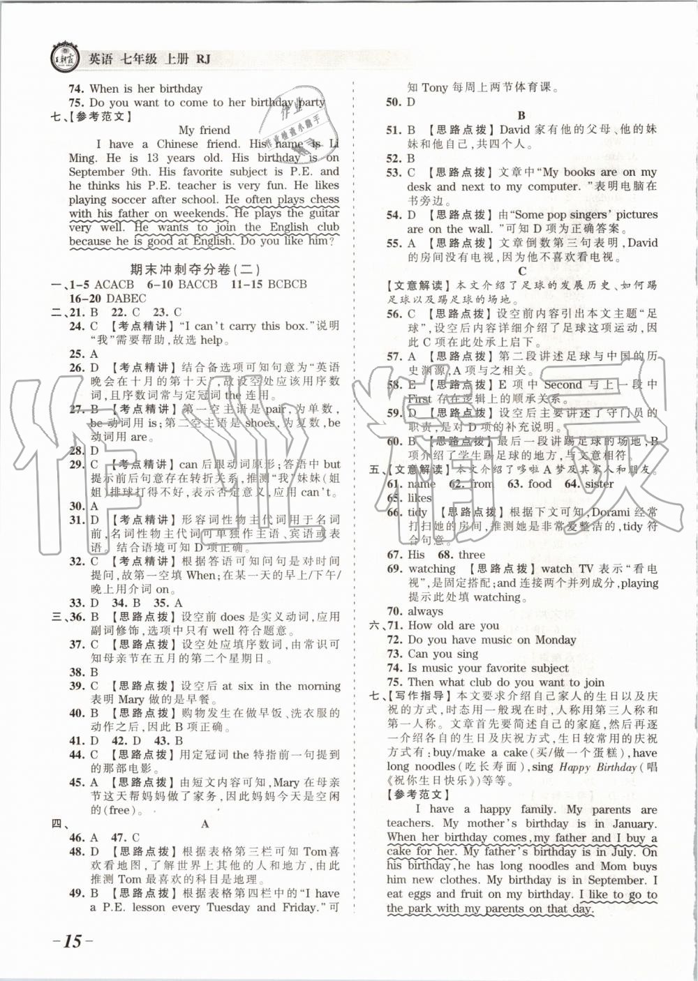 2019年王朝霞考點(diǎn)梳理時(shí)習(xí)卷七年級(jí)英語(yǔ)上冊(cè)人教版 第15頁(yè)