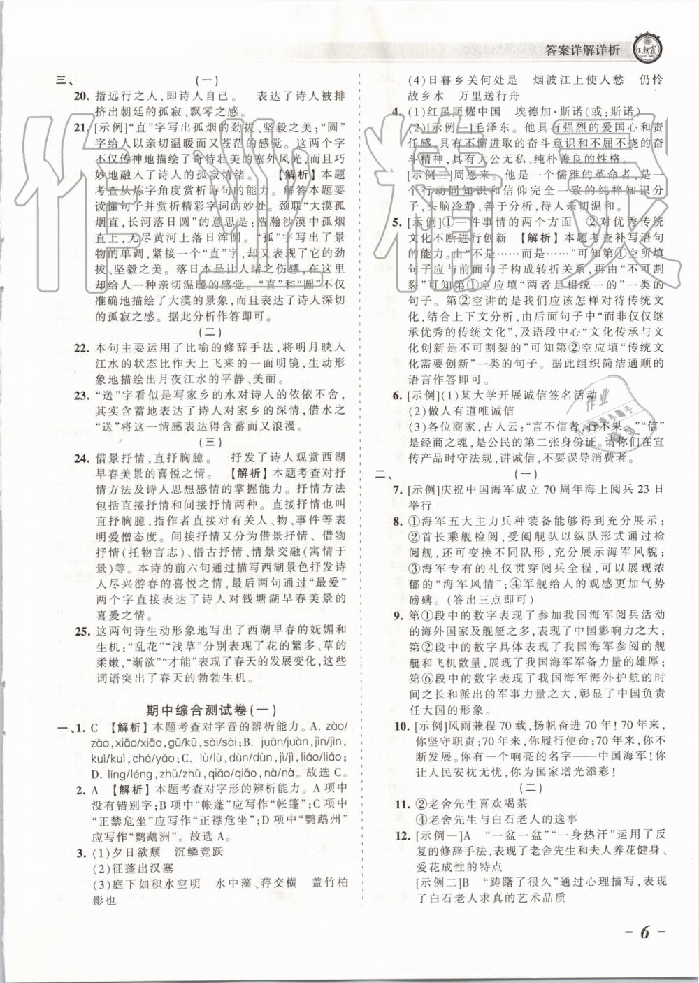 2019年王朝霞考點梳理時習(xí)卷八年級語文上冊人教版 第6頁