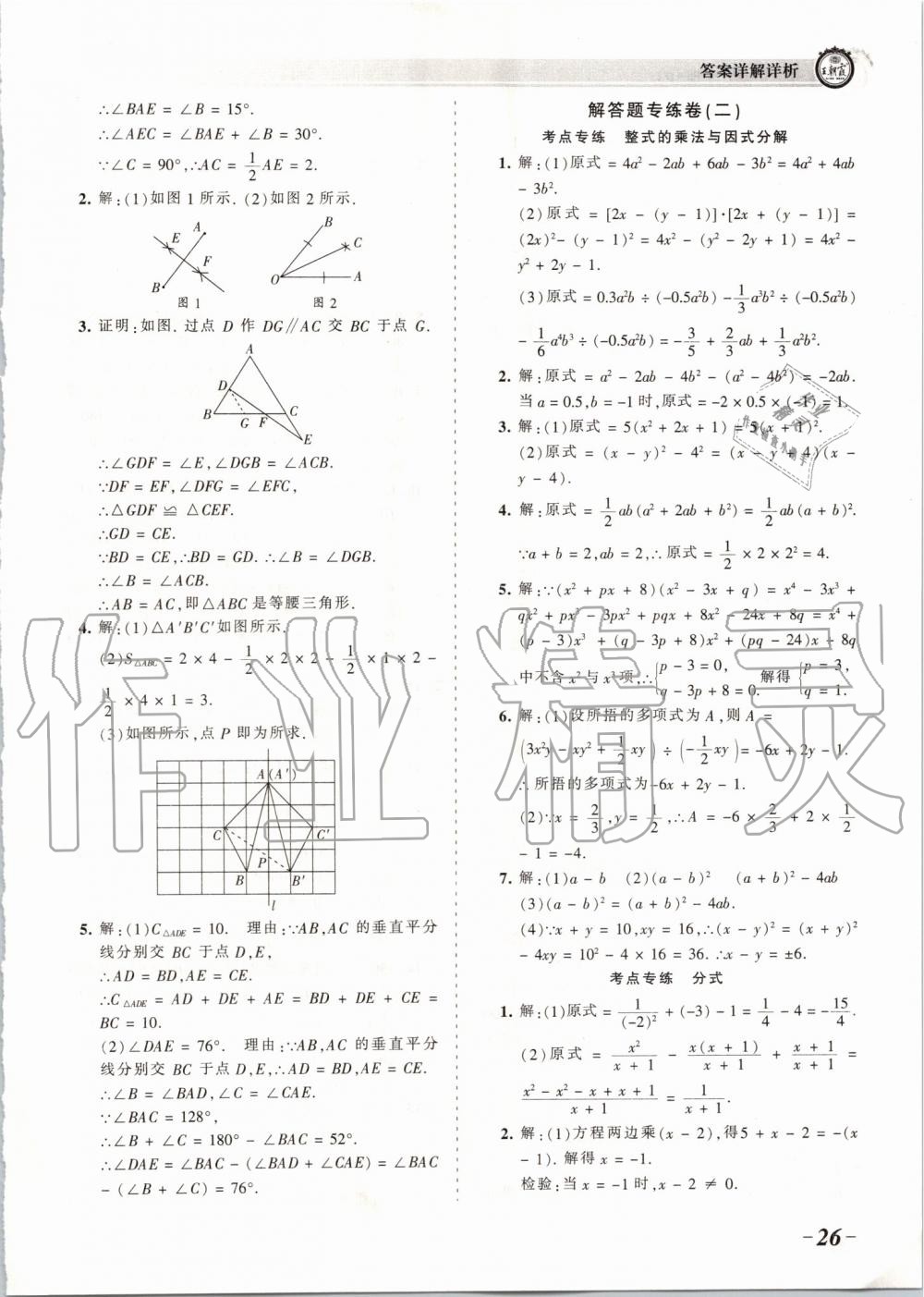 2019年王朝霞考點(diǎn)梳理時(shí)習(xí)卷八年級(jí)數(shù)學(xué)上冊(cè)人教版 第26頁