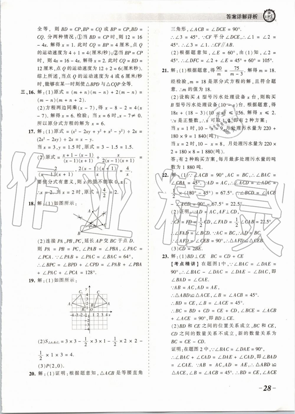 2019年王朝霞考點梳理時習卷八年級數(shù)學上冊人教版 第28頁