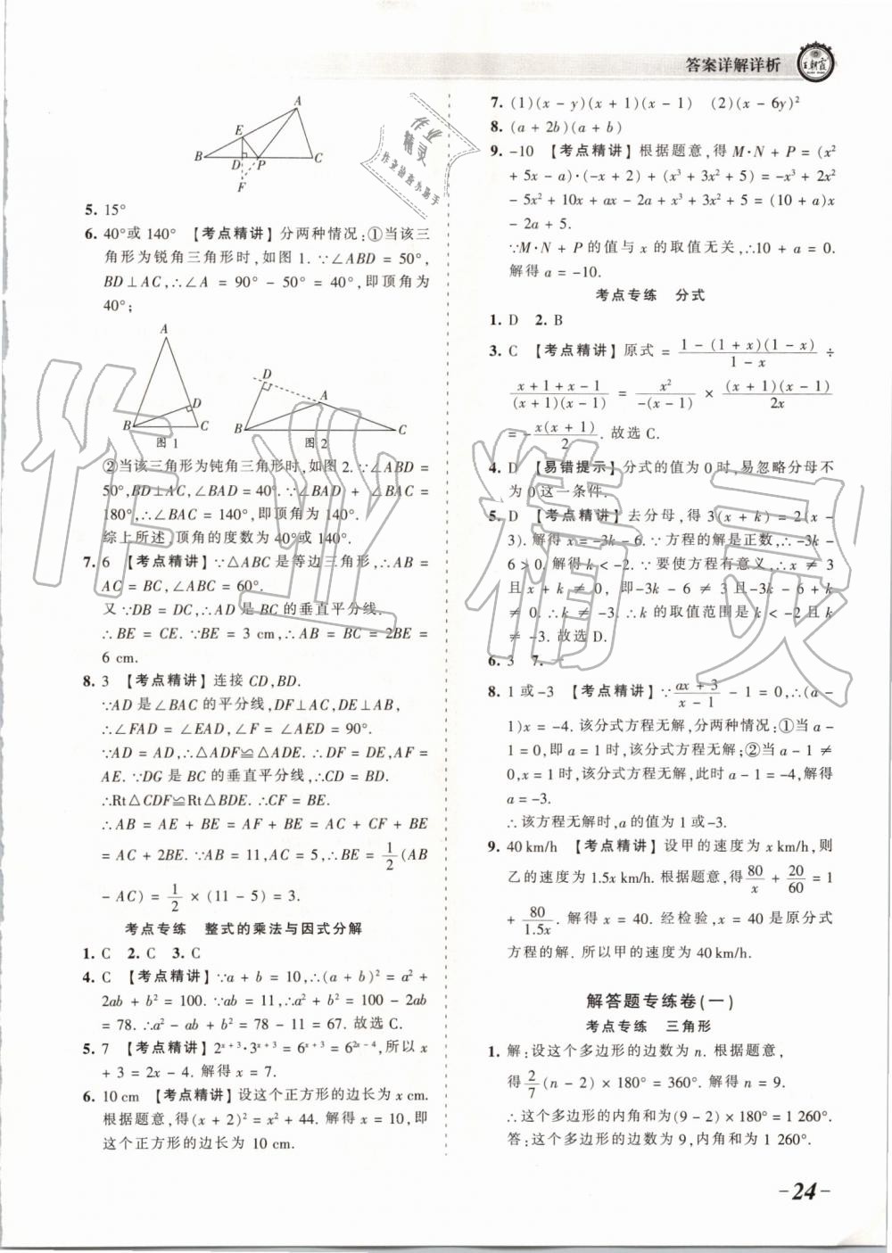 2019年王朝霞考點梳理時習卷八年級數(shù)學上冊人教版 第24頁