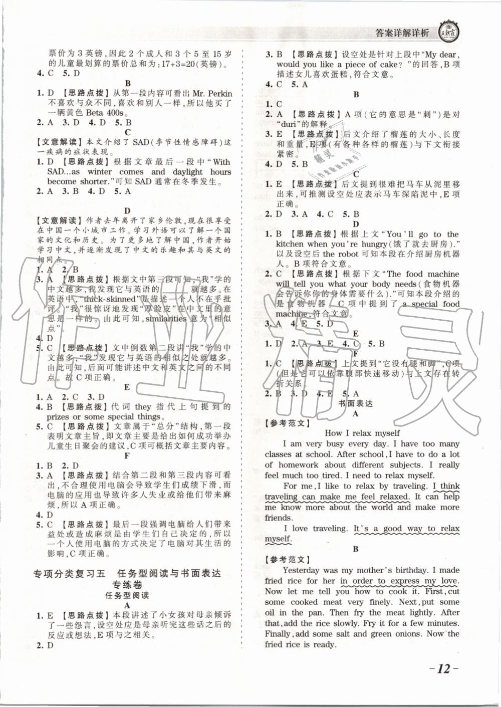 2019年王朝霞考點梳理時習(xí)卷八年級英語上冊人教版 第12頁