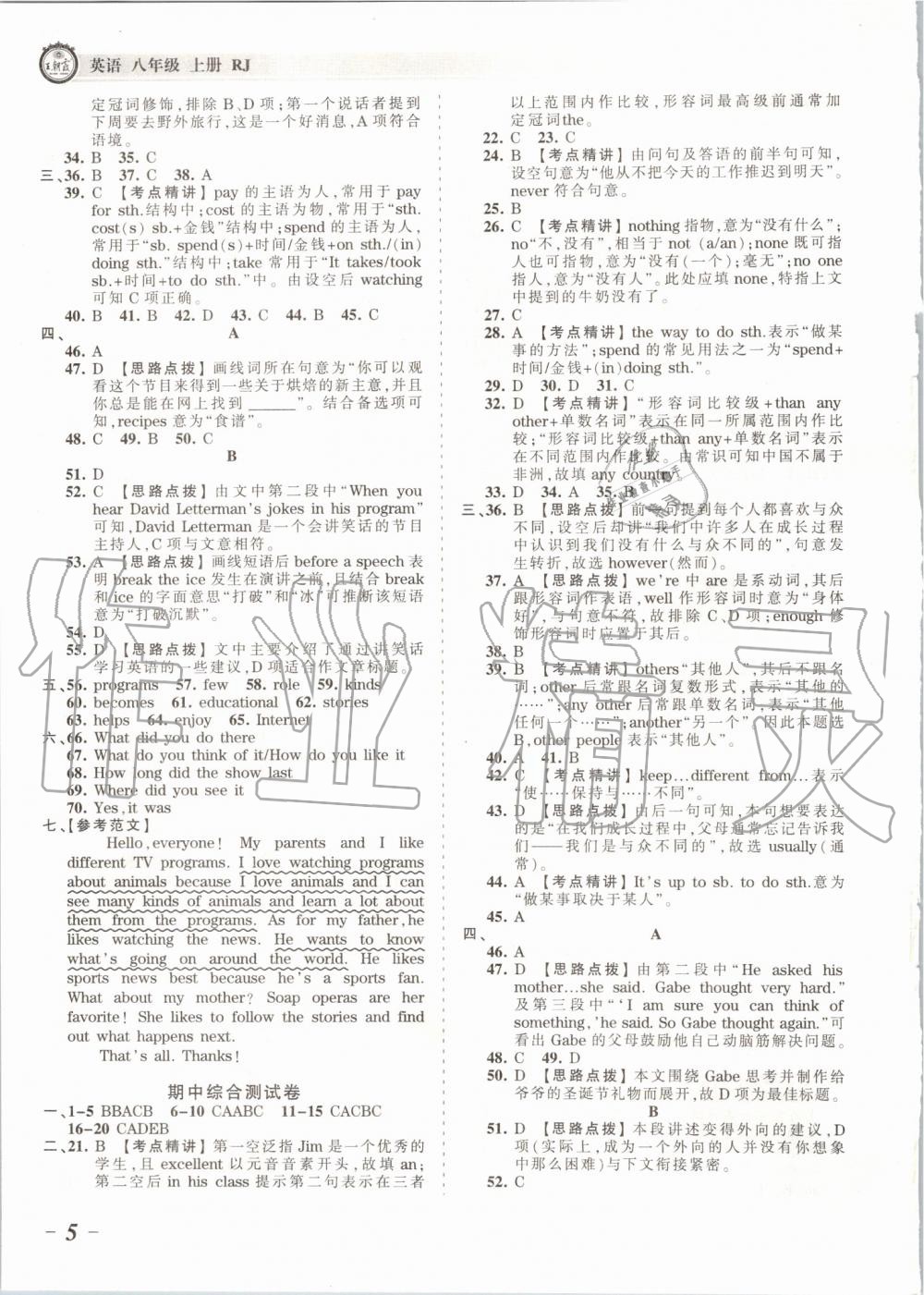 2019年王朝霞考點(diǎn)梳理時(shí)習(xí)卷八年級(jí)英語(yǔ)上冊(cè)人教版 第5頁(yè)