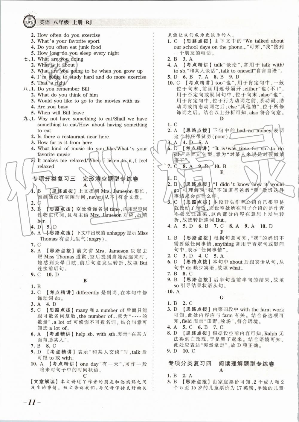 2019年王朝霞考點(diǎn)梳理時(shí)習(xí)卷八年級(jí)英語(yǔ)上冊(cè)人教版 第11頁(yè)