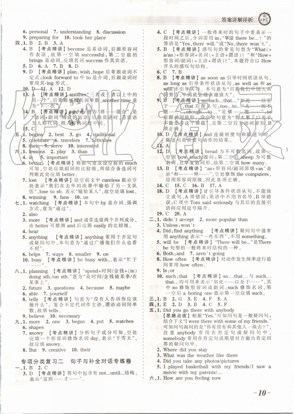 2019年王朝霞考点梳理时习卷八年级英语上册人教版 第10页