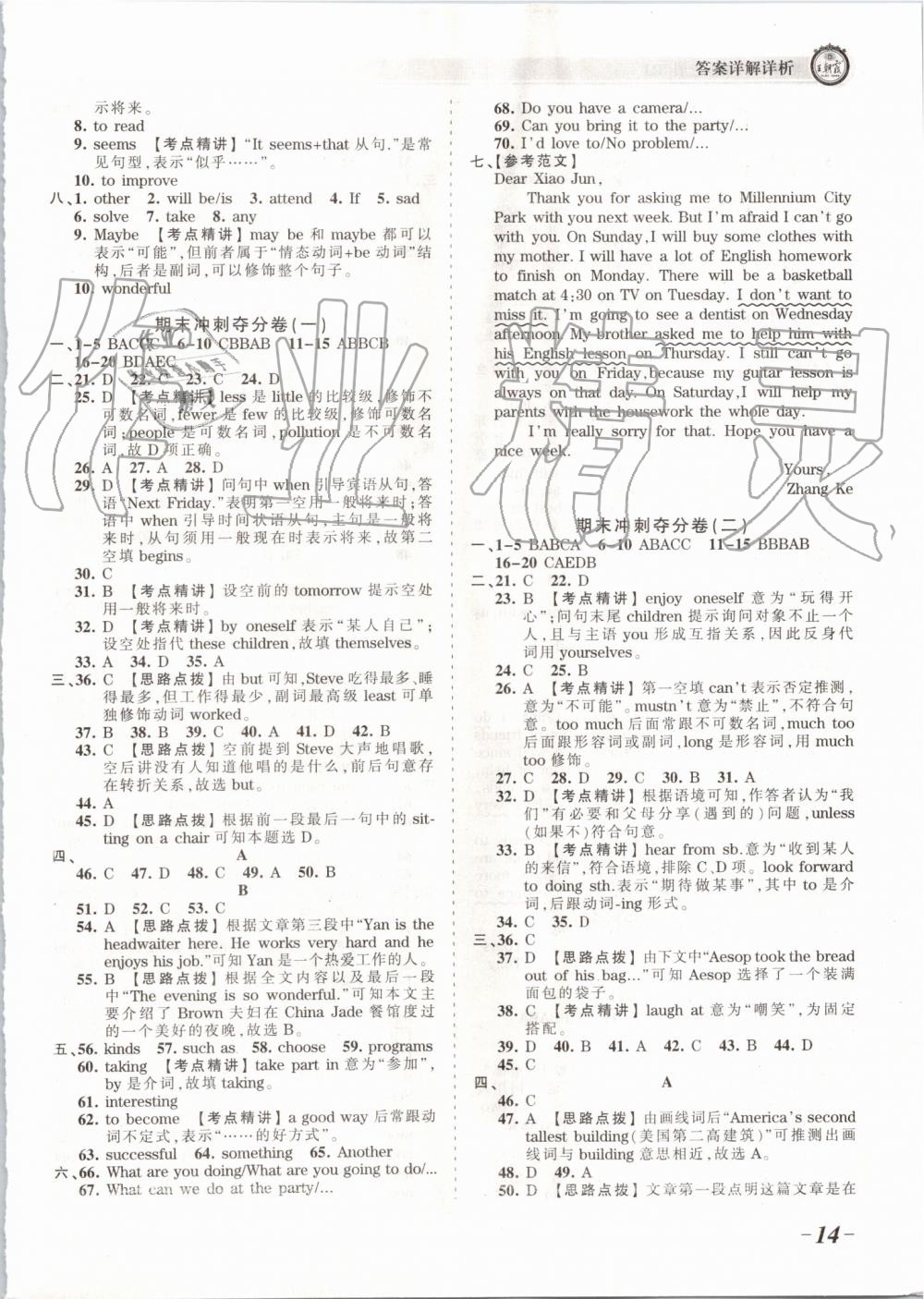 2019年王朝霞考點(diǎn)梳理時(shí)習(xí)卷八年級(jí)英語上冊(cè)人教版 第14頁