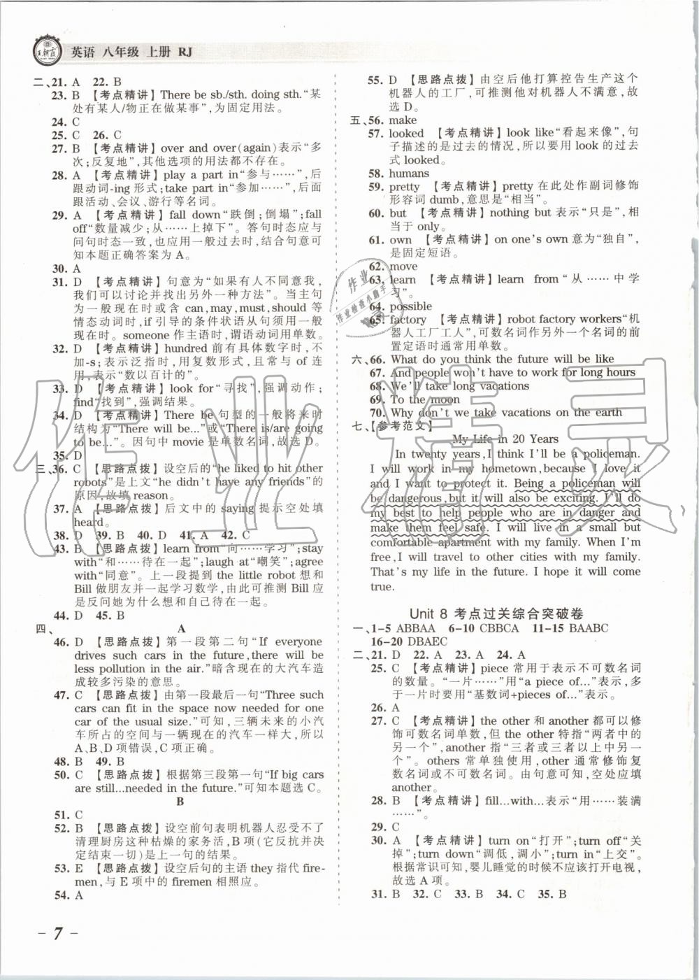 2019年王朝霞考點(diǎn)梳理時(shí)習(xí)卷八年級(jí)英語(yǔ)上冊(cè)人教版 第7頁(yè)