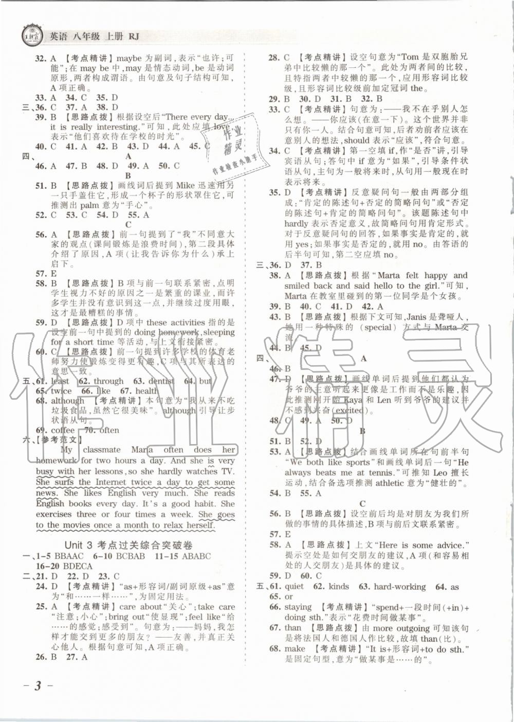 2019年王朝霞考点梳理时习卷八年级英语上册人教版 第3页