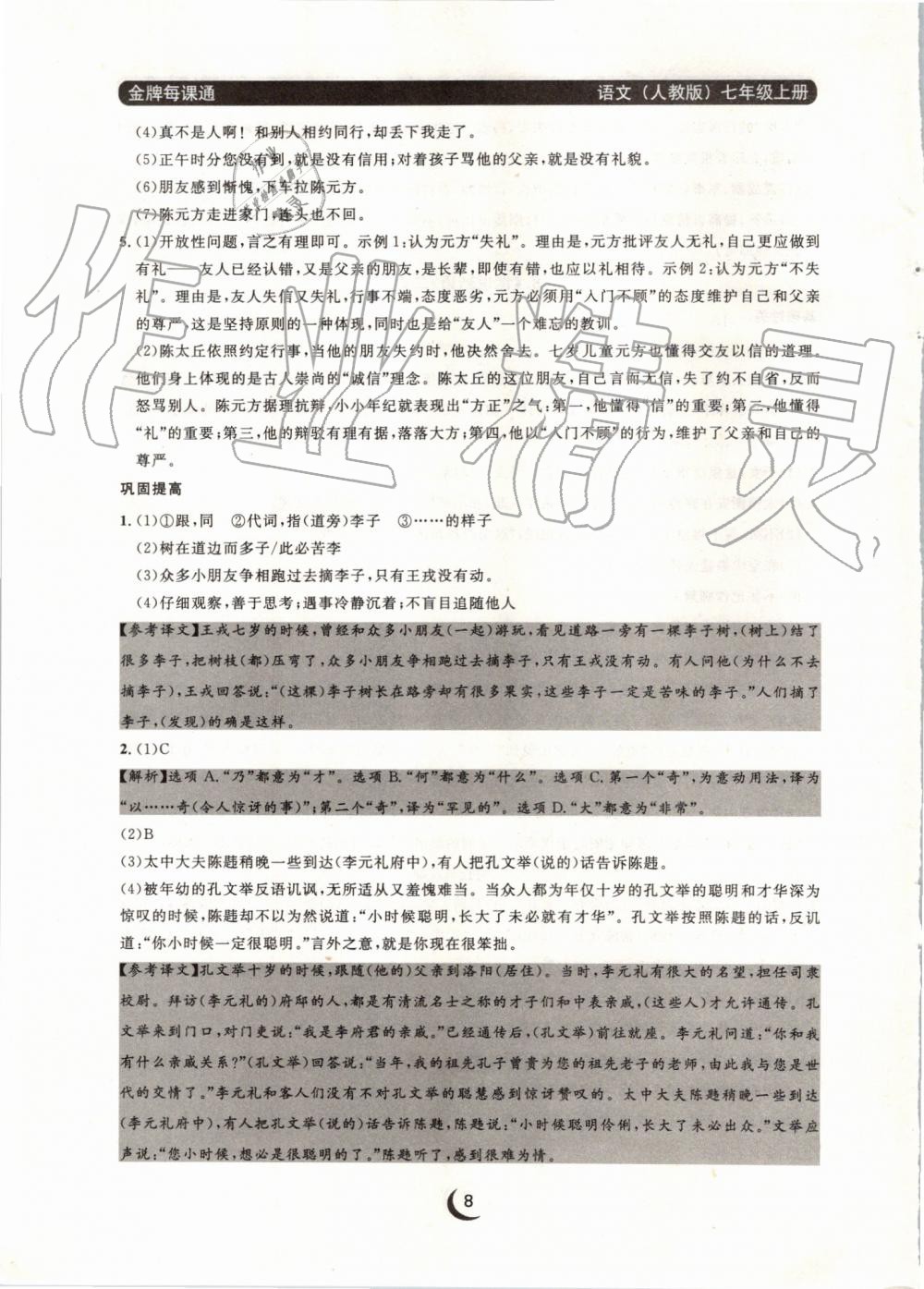 2019年點(diǎn)石成金金牌每課通七年級語文上冊人教版 第8頁