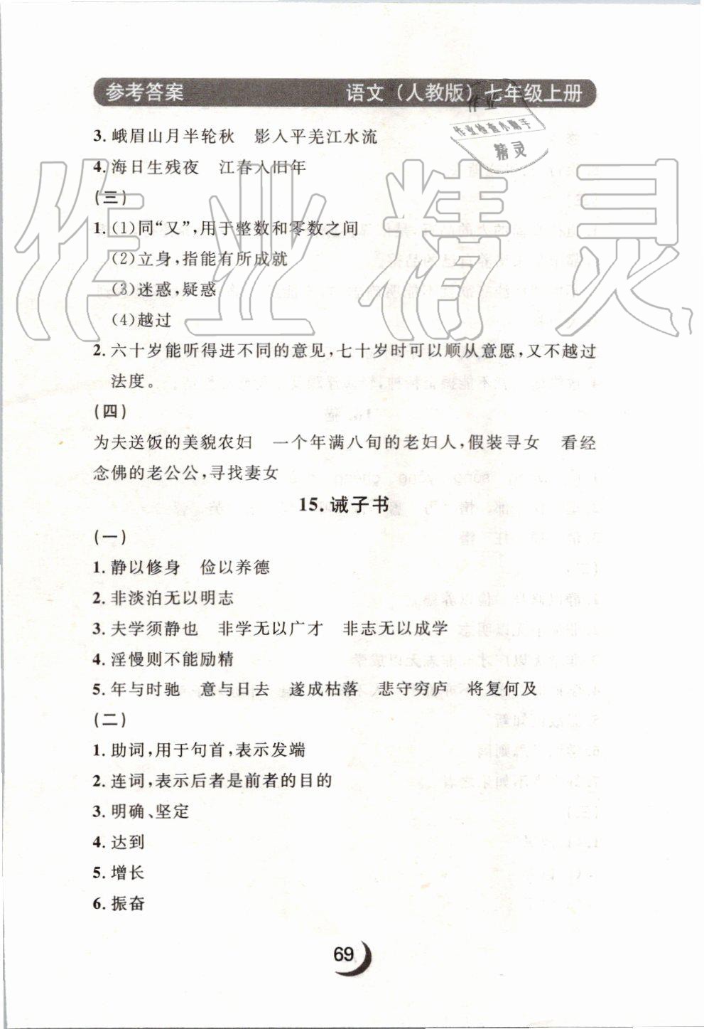 2019年點(diǎn)石成金金牌每課通七年級(jí)語(yǔ)文上冊(cè)人教版 第57頁(yè)