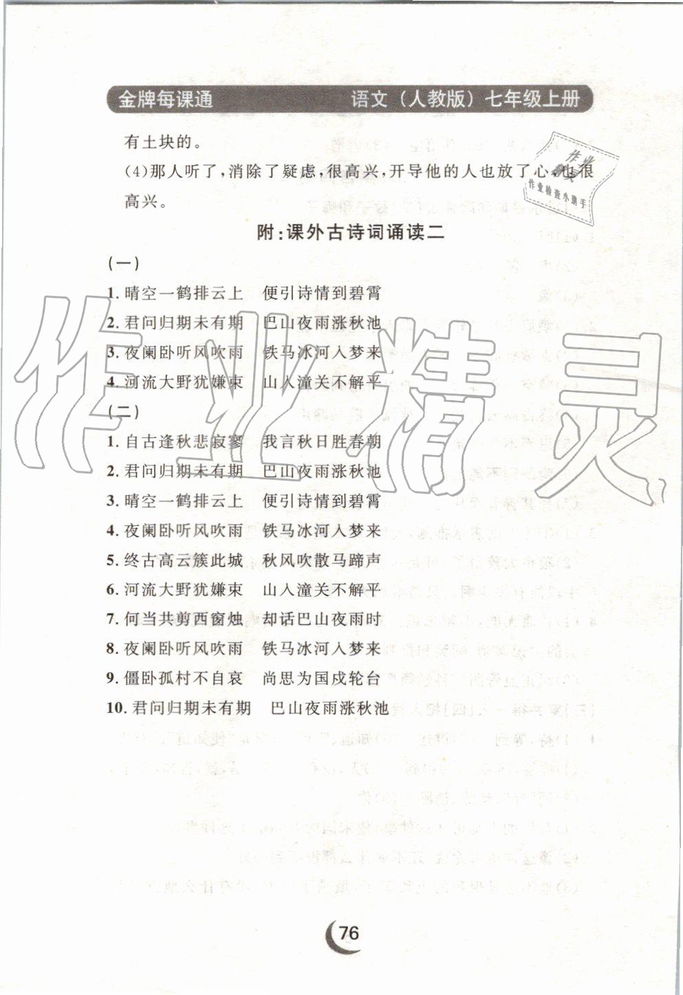 2019年點石成金金牌每課通七年級語文上冊人教版 第64頁