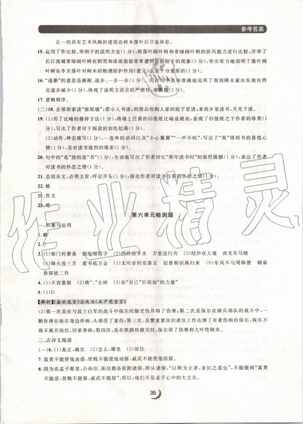 2019年點(diǎn)石成金金牌每課通八年級(jí)語(yǔ)文上冊(cè)人教版 第35頁(yè)