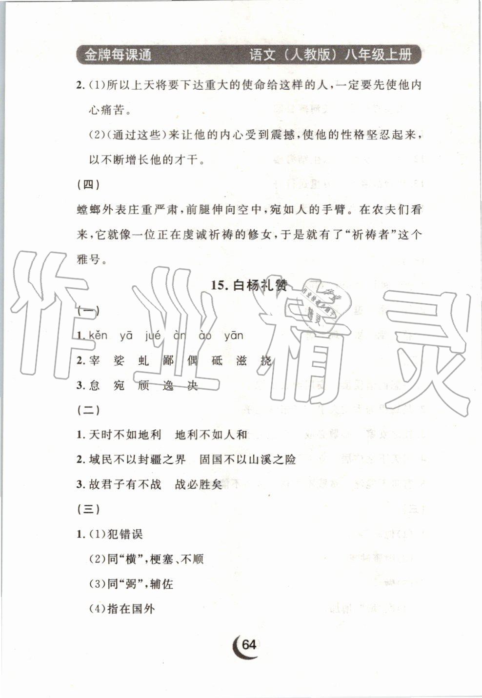 2019年點石成金金牌每課通八年級語文上冊人教版 第48頁