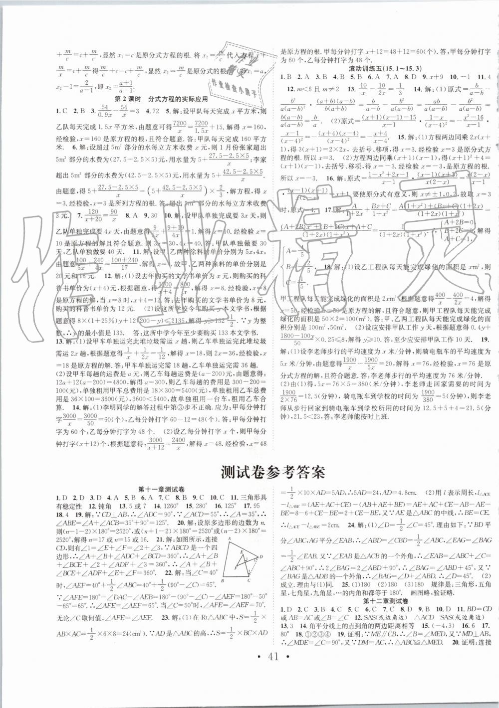 2019年七天學(xué)案學(xué)練考八年級數(shù)學(xué)上冊人教版 第13頁