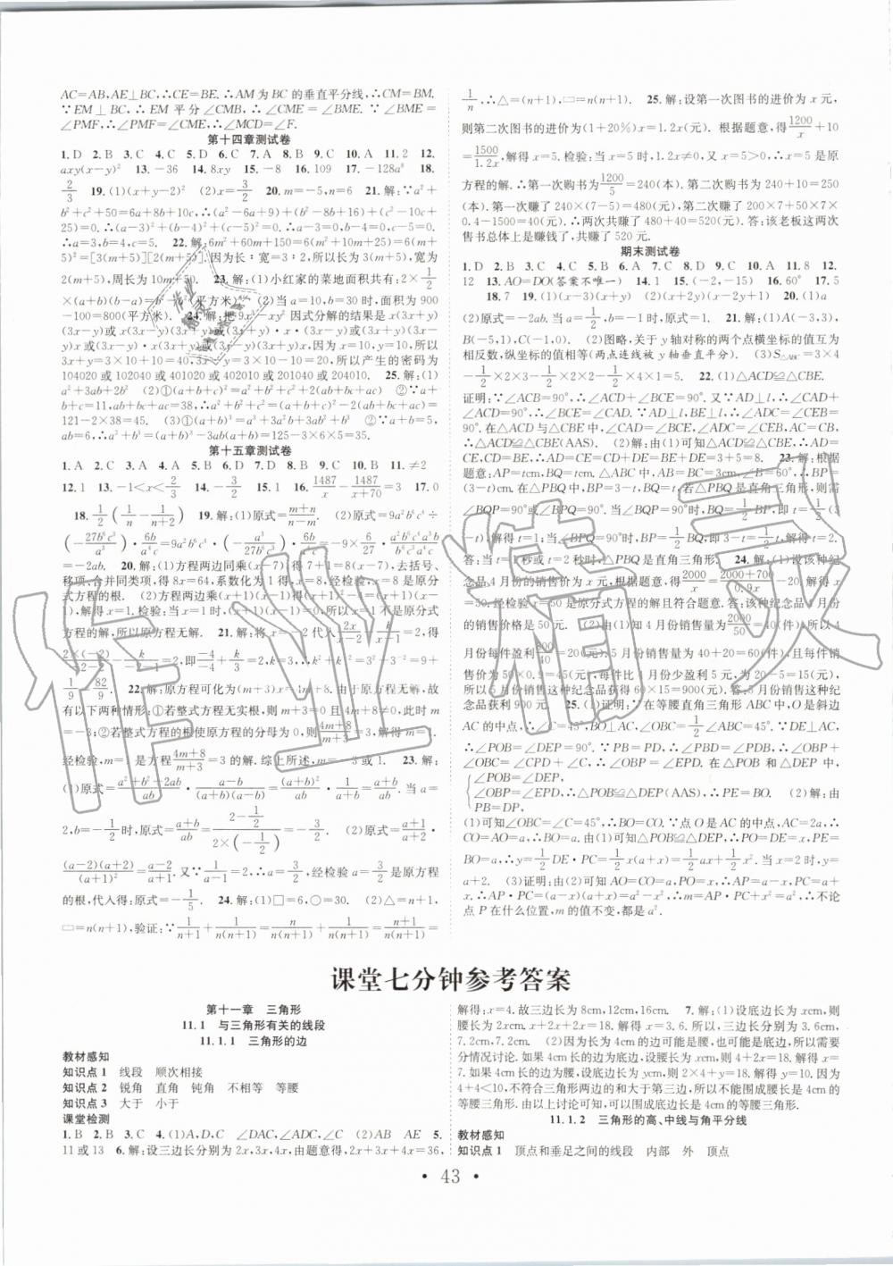 2019年七天學案學練考八年級數(shù)學上冊人教版 第15頁