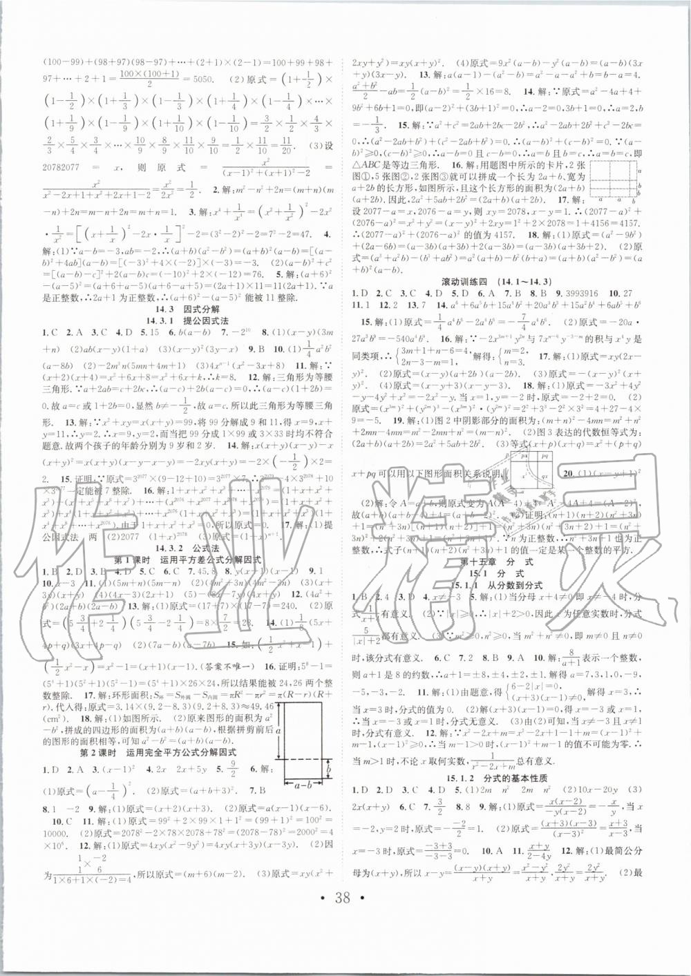 2019年七天學案學練考八年級數(shù)學上冊人教版 第10頁