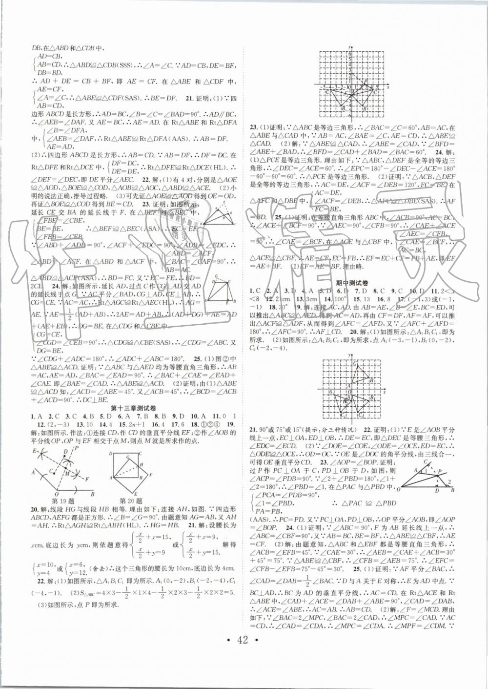 2019年七天學案學練考八年級數(shù)學上冊人教版 第14頁