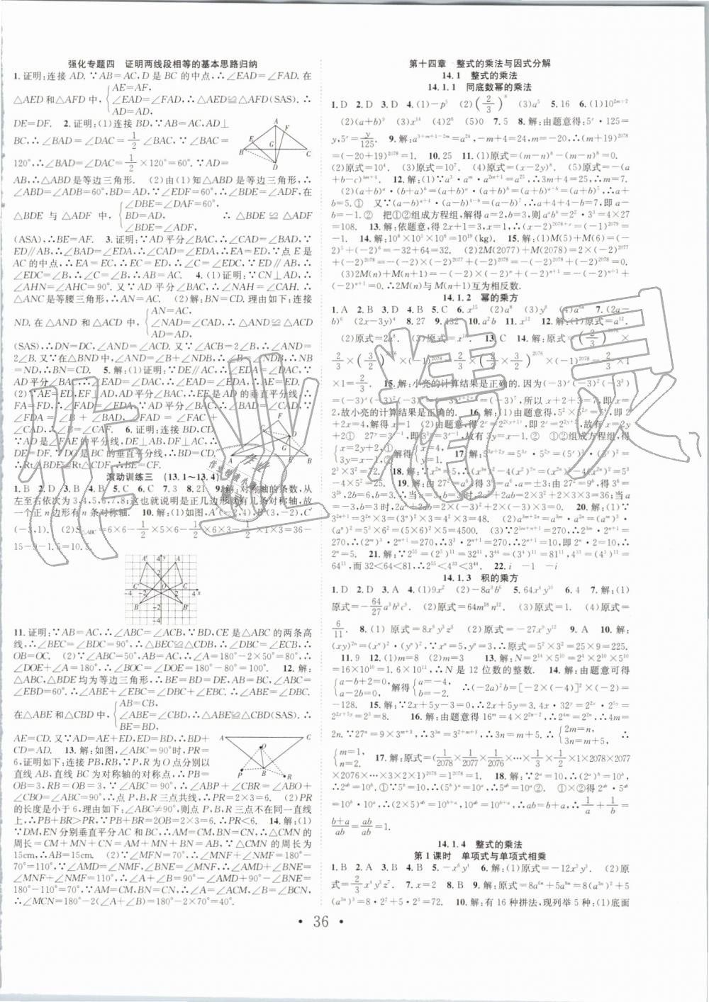 2019年七天學(xué)案學(xué)練考八年級(jí)數(shù)學(xué)上冊(cè)人教版 第8頁(yè)