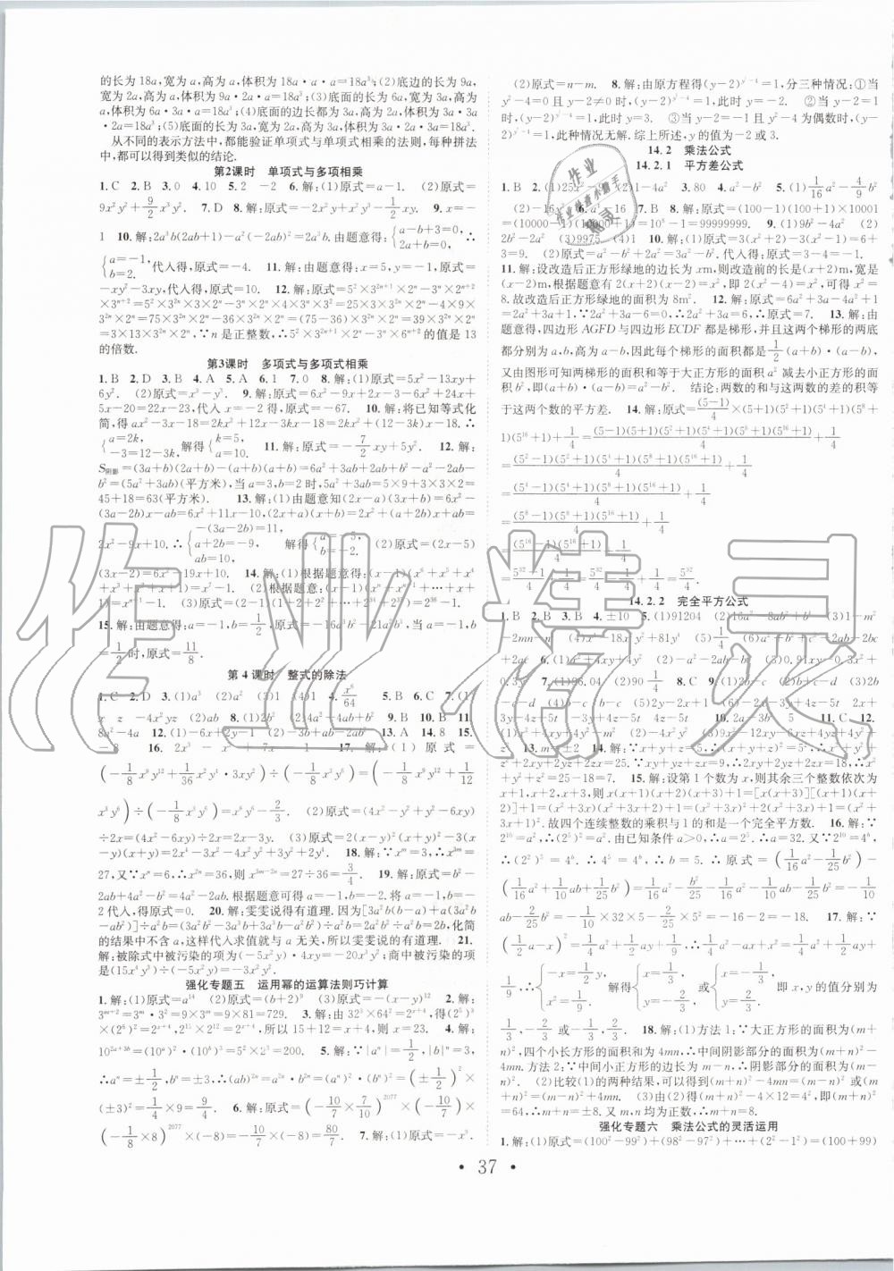 2019年七天學(xué)案學(xué)練考八年級(jí)數(shù)學(xué)上冊(cè)人教版 第9頁(yè)