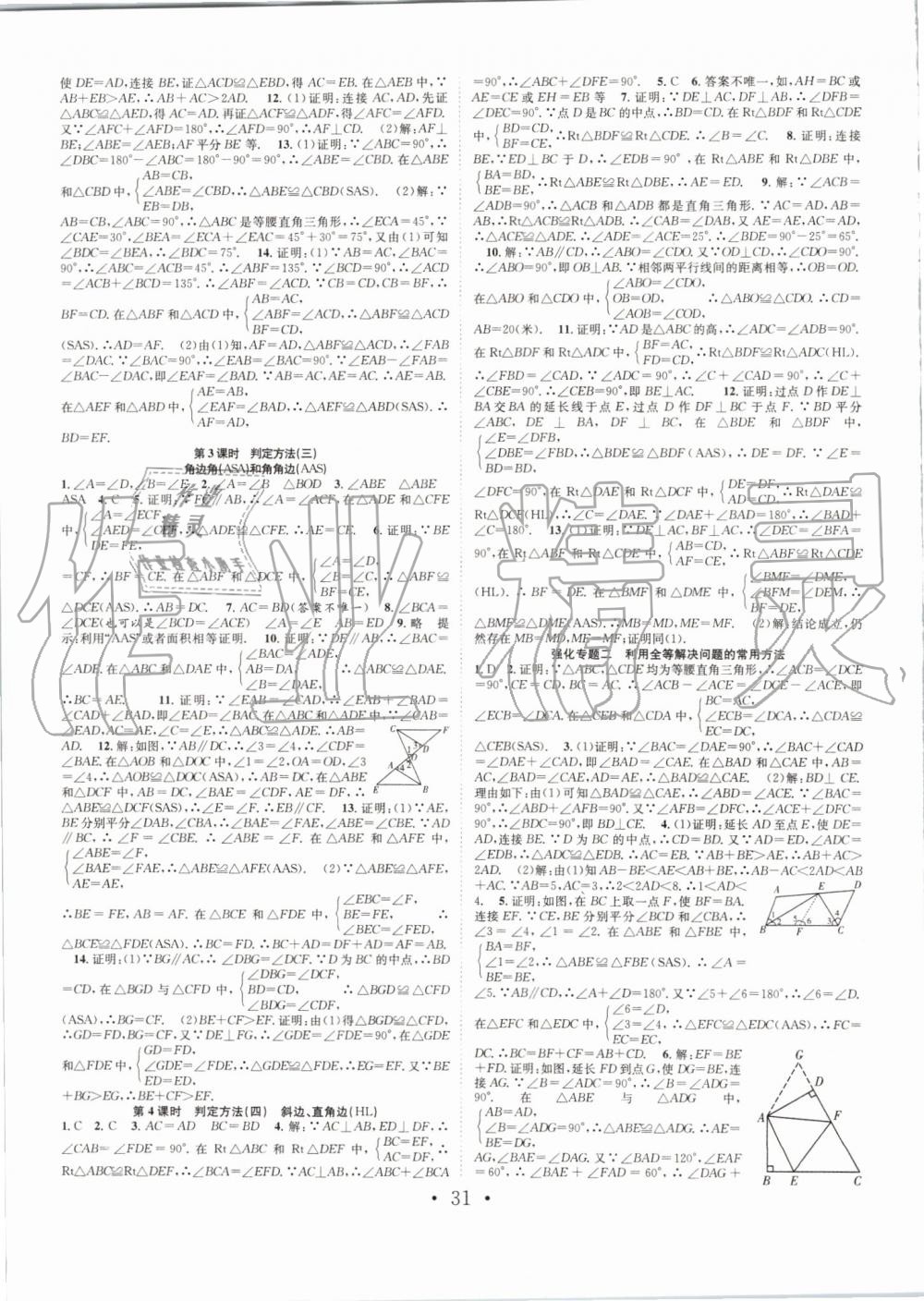 2019年七天學案學練考八年級數(shù)學上冊人教版 第3頁