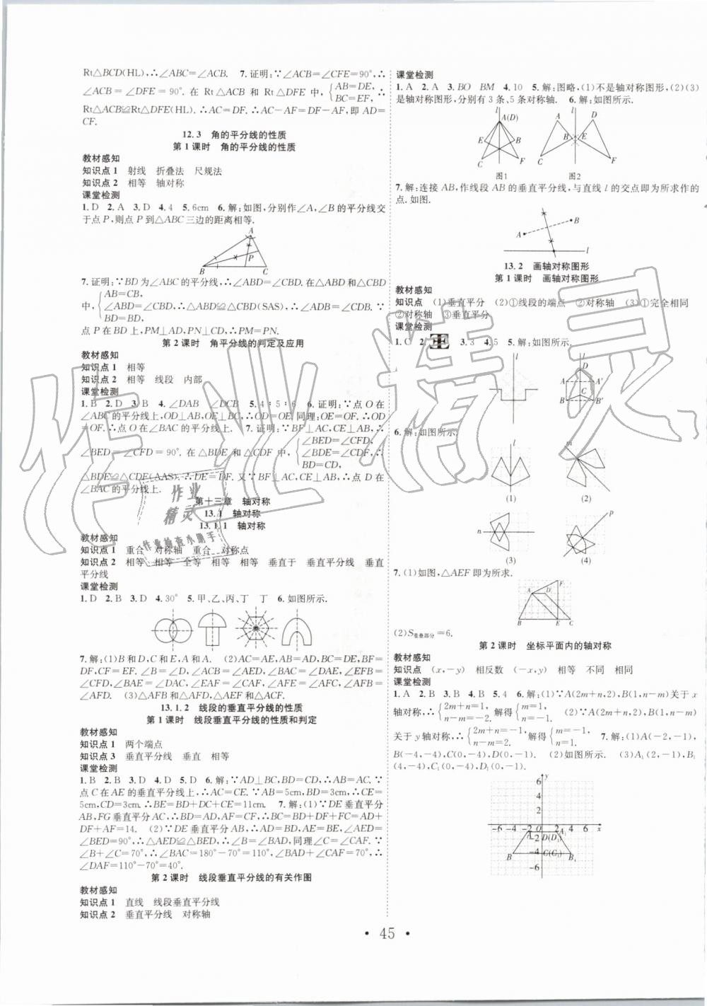 2019年七天學(xué)案學(xué)練考八年級(jí)數(shù)學(xué)上冊(cè)人教版 第17頁(yè)