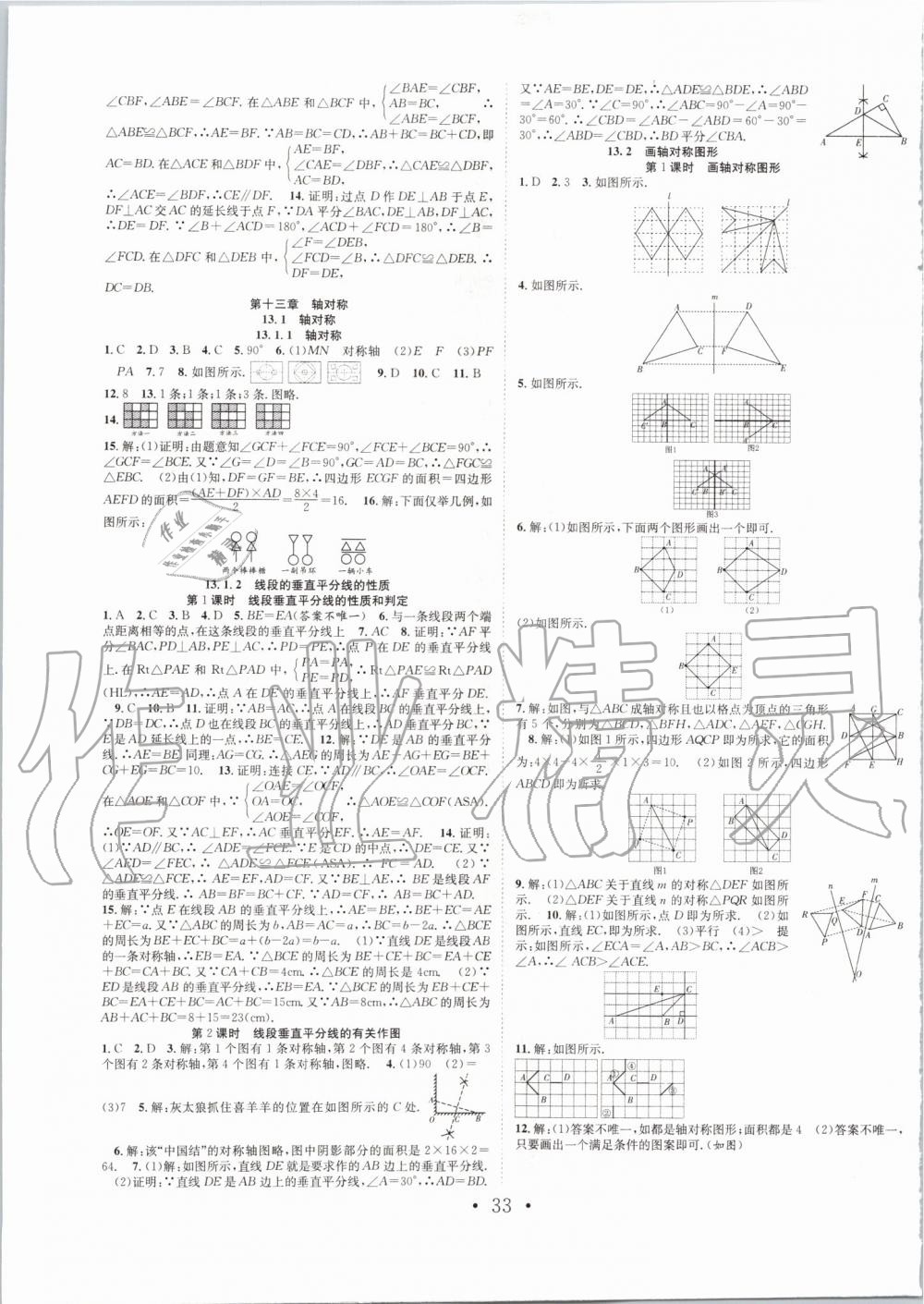 2019年七天學案學練考八年級數(shù)學上冊人教版 第5頁