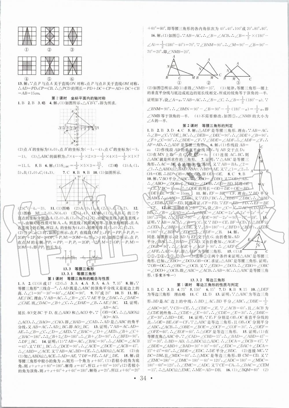 2019年七天學(xué)案學(xué)練考八年級數(shù)學(xué)上冊人教版 第6頁