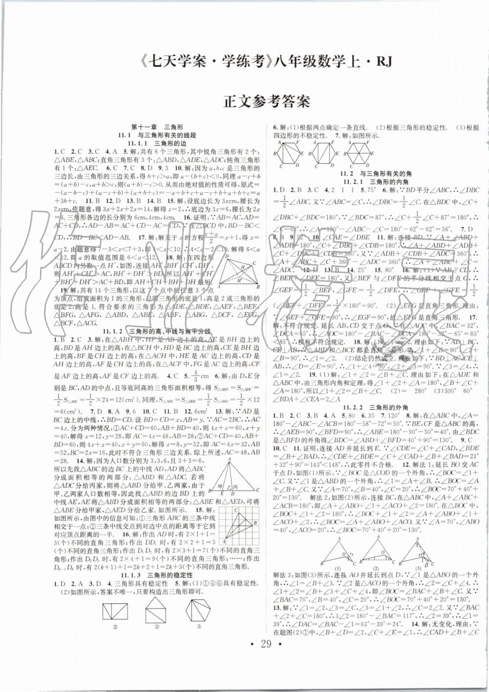 2019年七天學案學練考八年級數(shù)學上冊人教版 第1頁