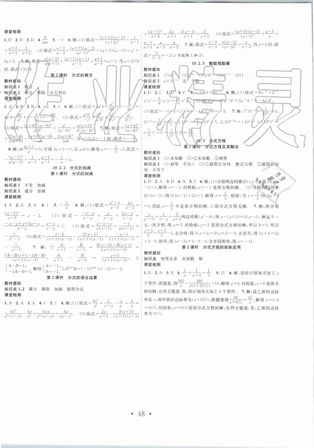 2019年七天學(xué)案學(xué)練考八年級(jí)數(shù)學(xué)上冊(cè)人教版 第20頁