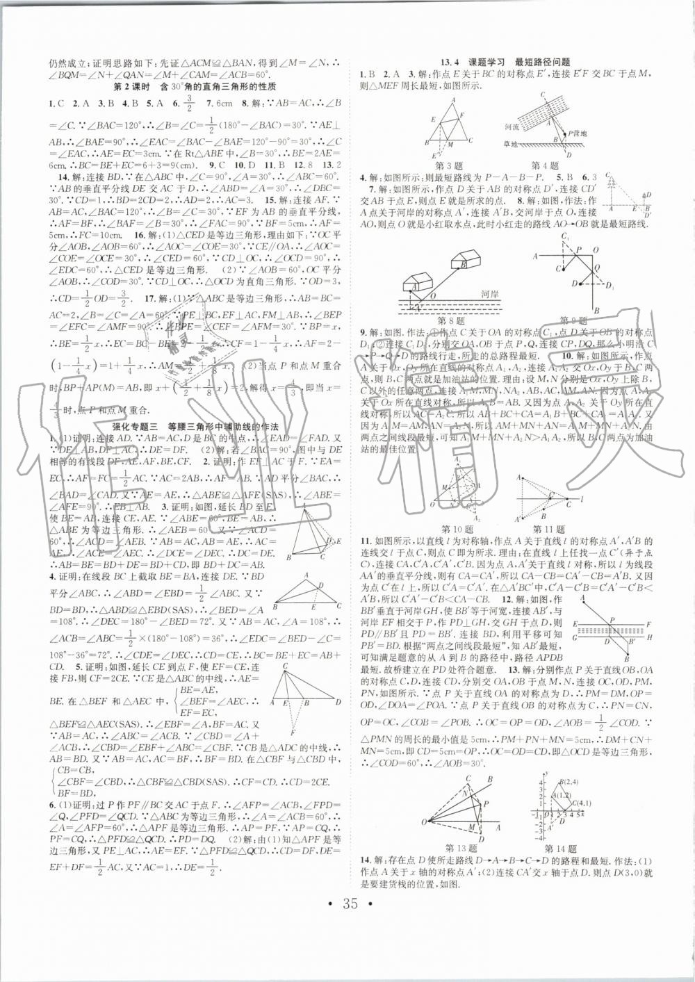 2019年七天學(xué)案學(xué)練考八年級(jí)數(shù)學(xué)上冊(cè)人教版 第7頁(yè)