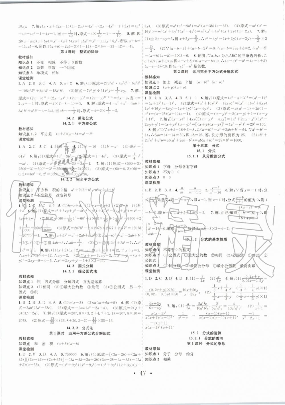 2019年七天學(xué)案學(xué)練考八年級數(shù)學(xué)上冊人教版 第19頁