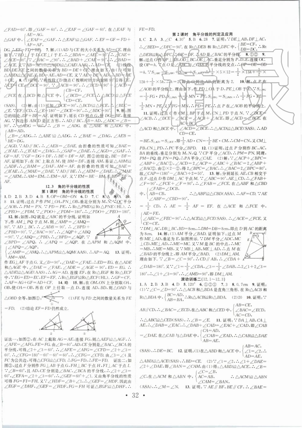 2019年七天學(xué)案學(xué)練考八年級(jí)數(shù)學(xué)上冊人教版 第4頁