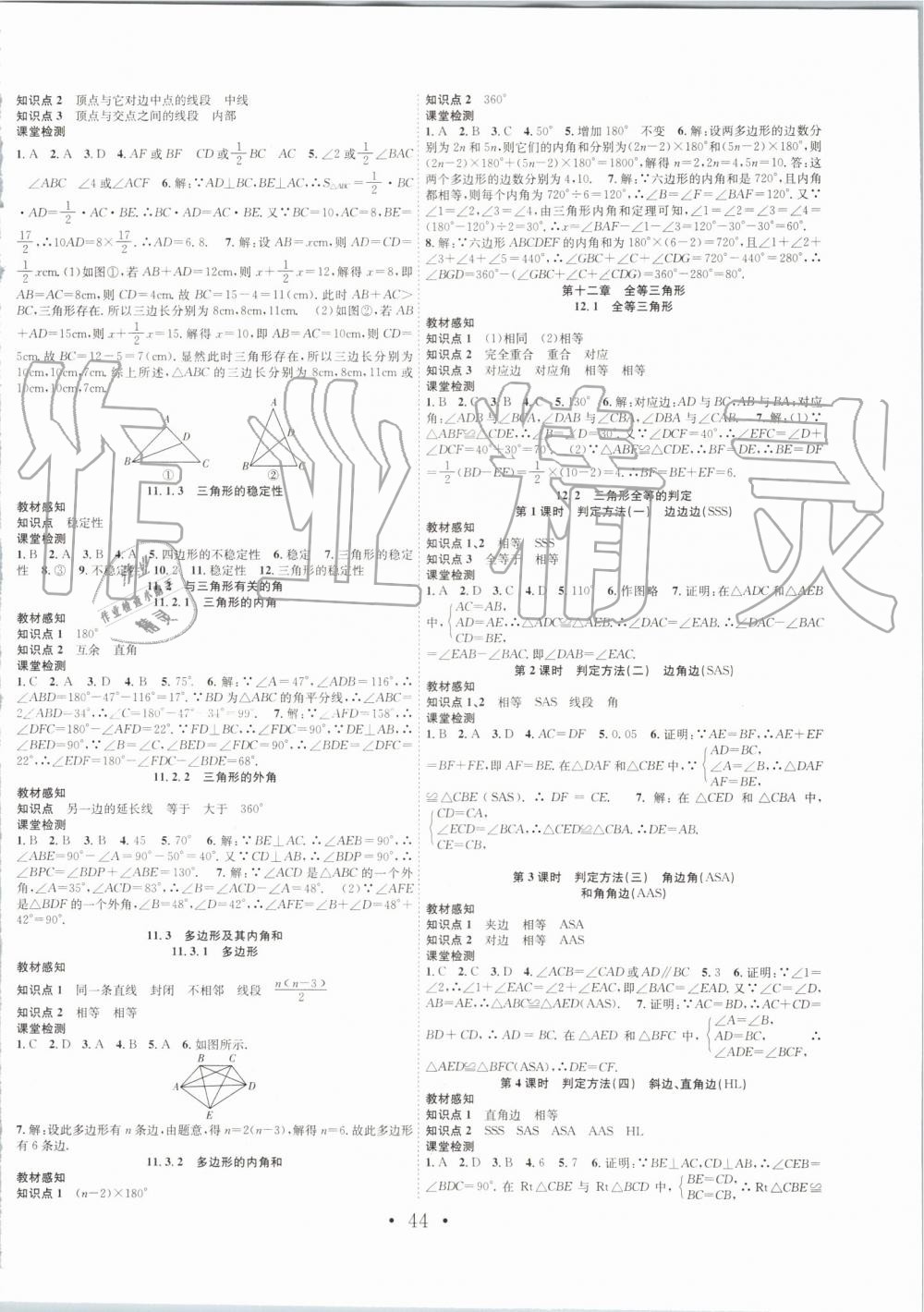 2019年七天學(xué)案學(xué)練考八年級(jí)數(shù)學(xué)上冊(cè)人教版 第16頁(yè)