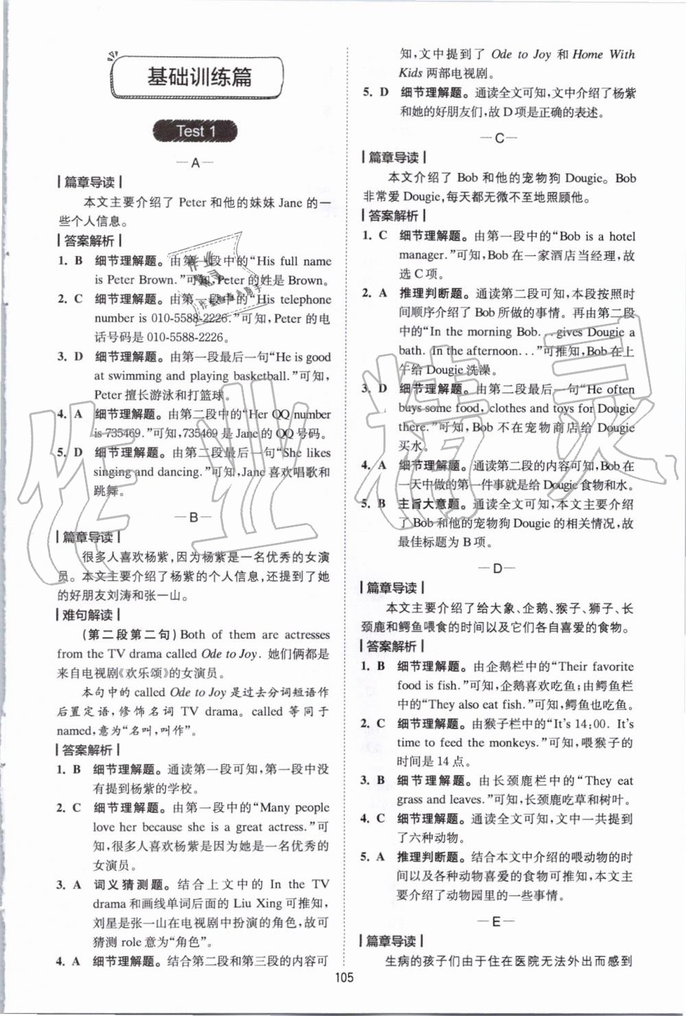 2019年星火英語(yǔ)Spark巔峰訓(xùn)練閱讀理解七年級(jí) 第1頁(yè)