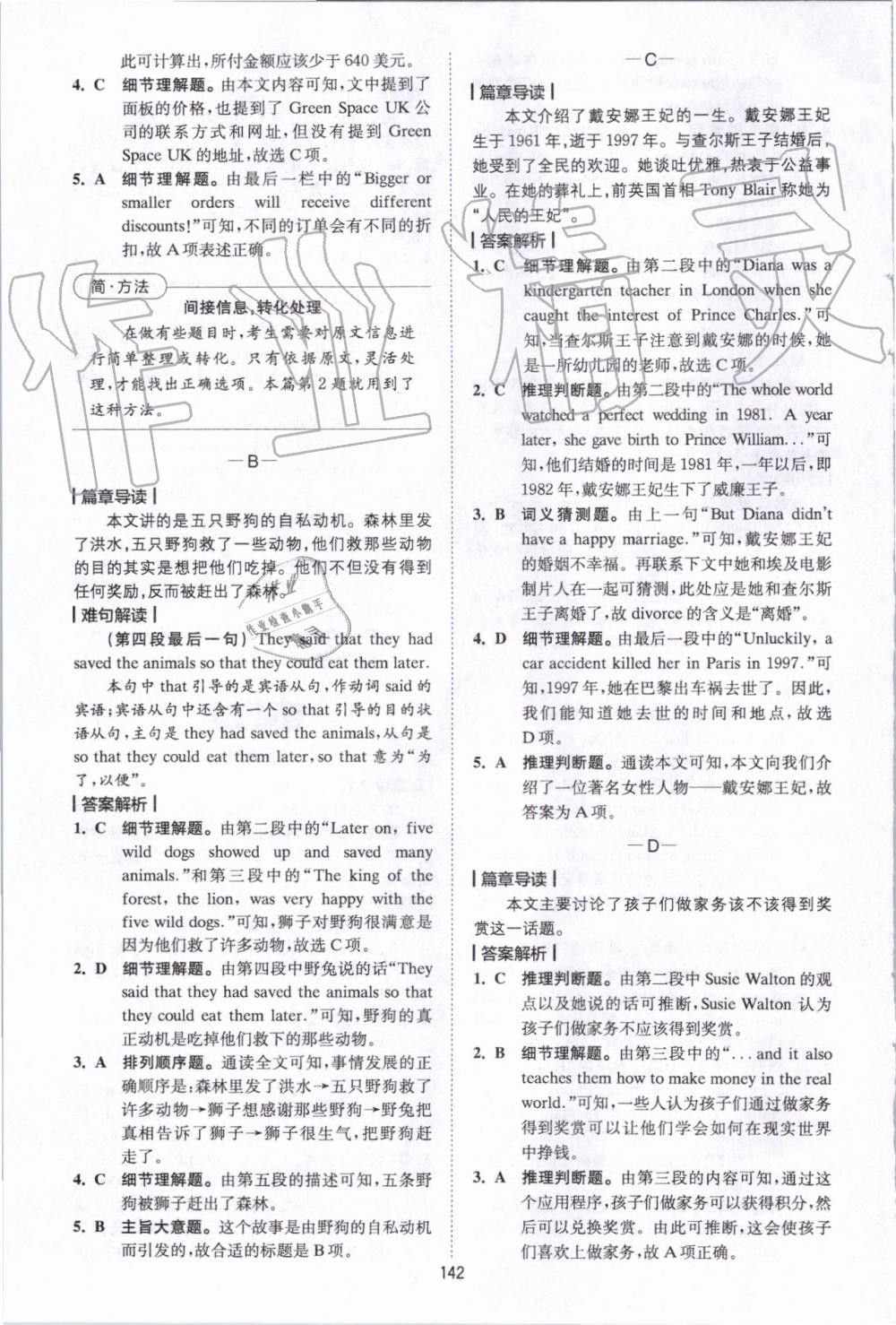 2019年星火英语Spark巅峰训练阅读理解中考 第6页