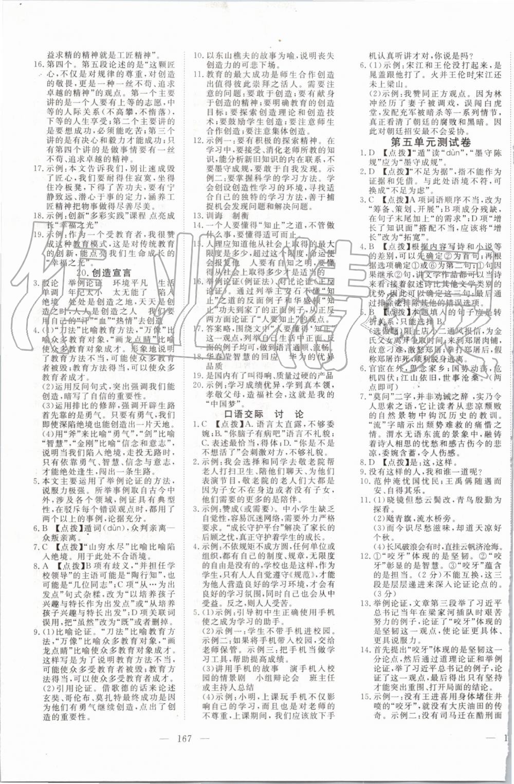 2019年351高效課堂導(dǎo)學(xué)案九年級語文上冊人教版 第13頁