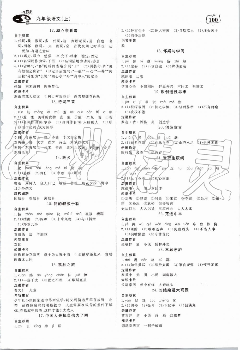 2019年351高效課堂導(dǎo)學(xué)案九年級語文上冊人教版 第18頁